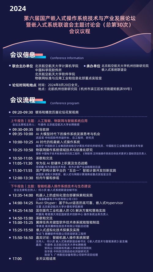 第六屆國(guó)產(chǎn)嵌入式操作系統(tǒng)技術(shù)與產(chǎn)業(yè)發(fā)展論壇議程發(fā)布